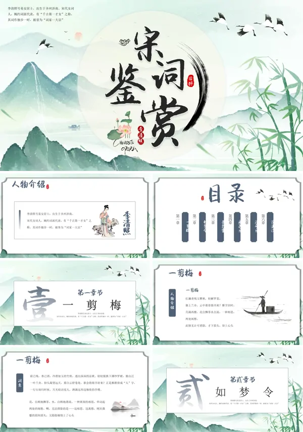 宋词鉴赏PPT课件