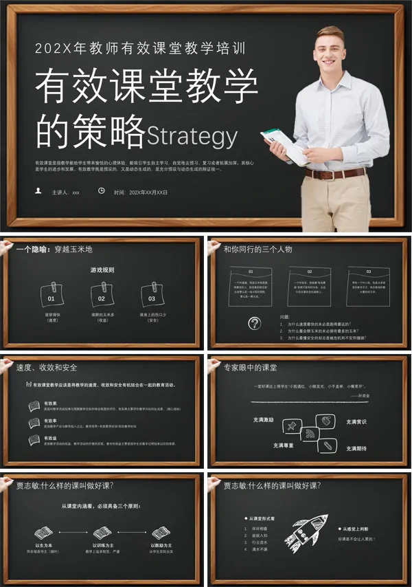 有效课堂教学的策略方法PPT