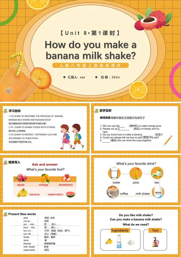 人教版八年级英语上册How do you make a banana milk shake第1课时课件PPT