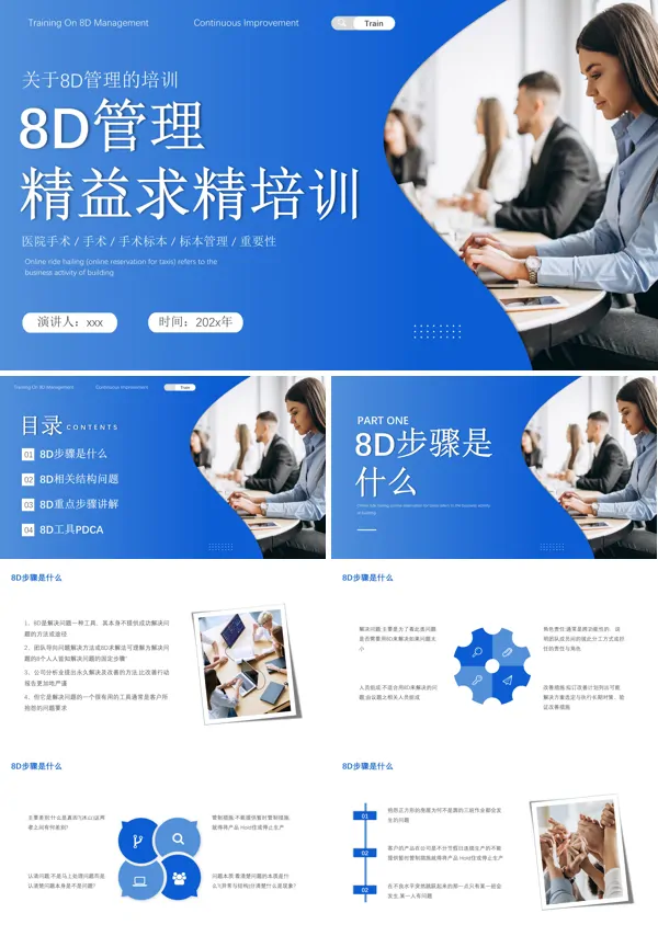 8D管理精益求精管理培训PPT模板