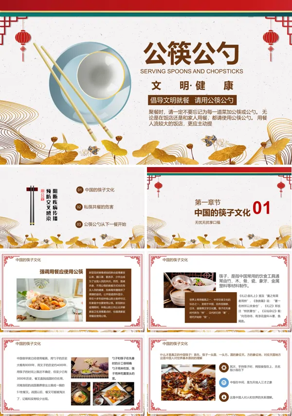 倡导文明就餐践行公筷公勺ppt