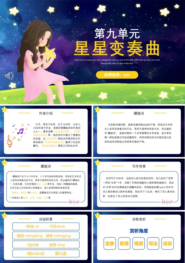 星星变奏曲课件PPT