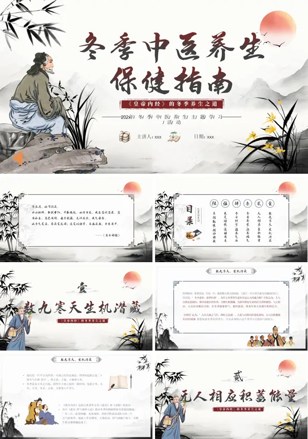 冬季中医养生讲座知识PPT