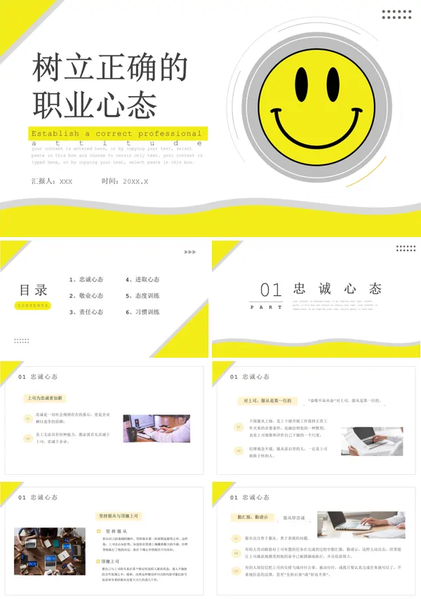 如何树立正确的职业心态PPT培训课件