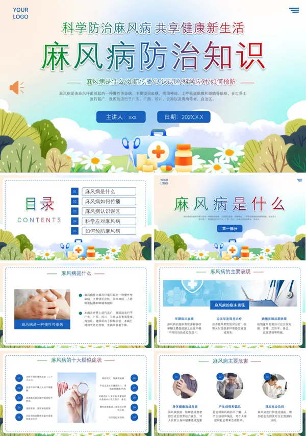 麻风病防治知识传染病预防宣传护理PPT下载模板