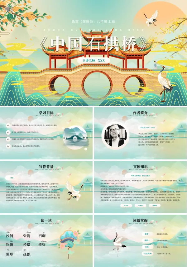 部编版八年级语文上册中国石拱桥PPT课件