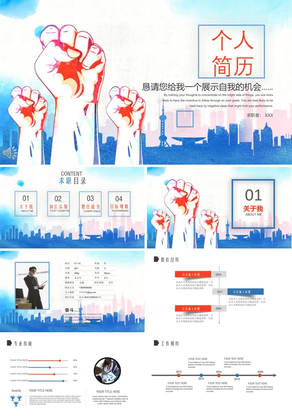 求职简历PPT模板