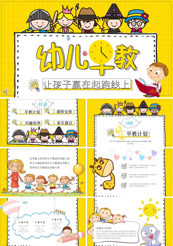 幼儿早教PPT模板