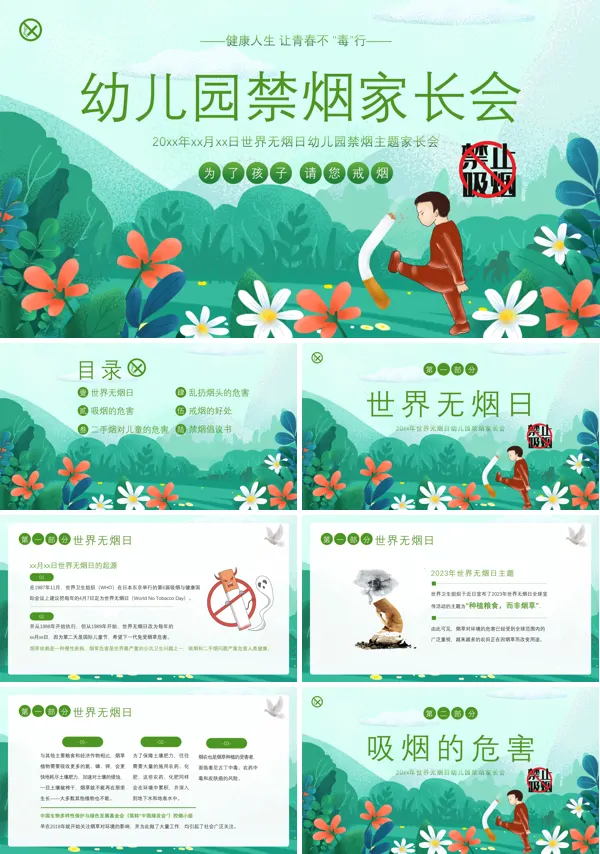幼儿园禁烟家长会PPT课件