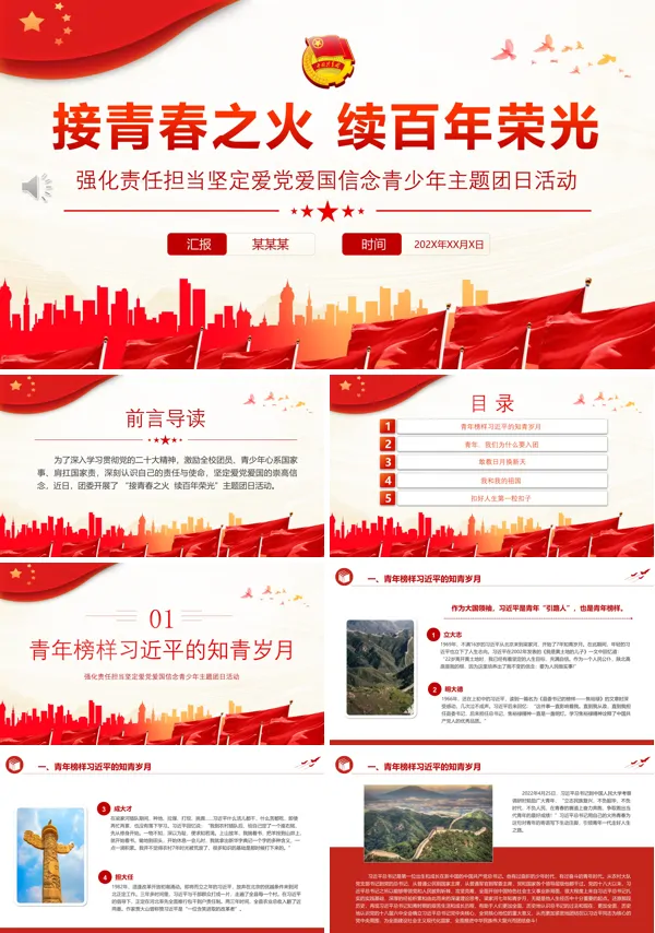 坚定爱党爱国的崇高信念PPT团课课件