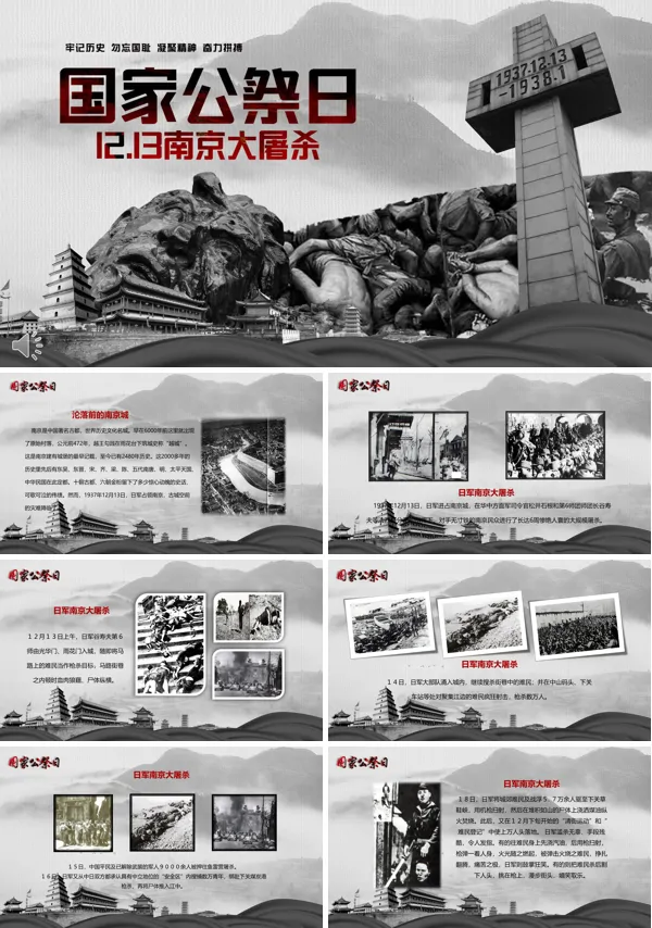 铭记历史国家公祭日南京大屠杀纪念教育宣传PPT模板