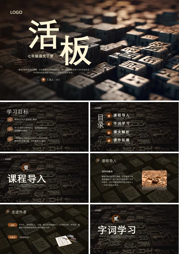 活板教学设计优秀PPT课件
