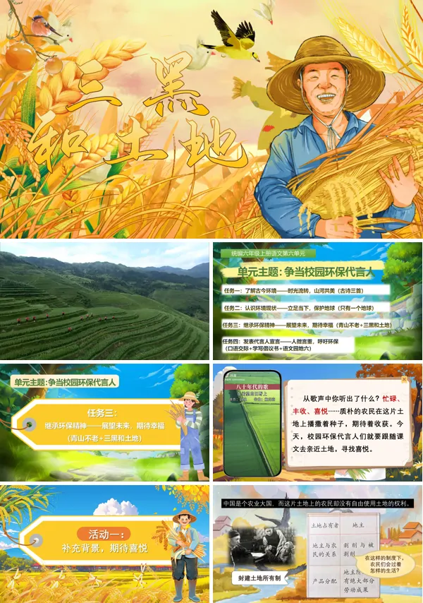 人教小学六年级上册《三黑和土地》PPT课件含教案