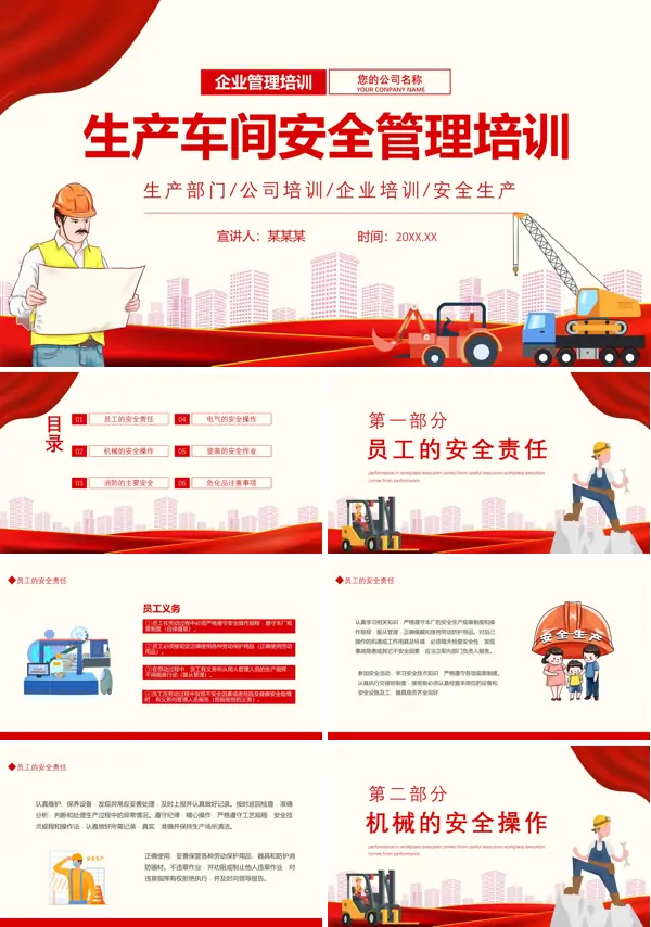 生产车间的安全培训ppt