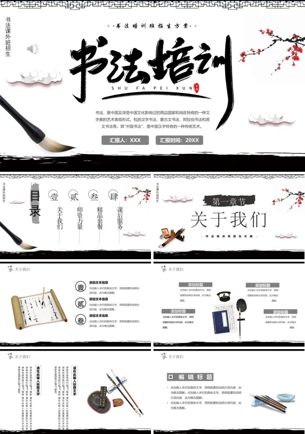 书法培训班招生宣传PPT