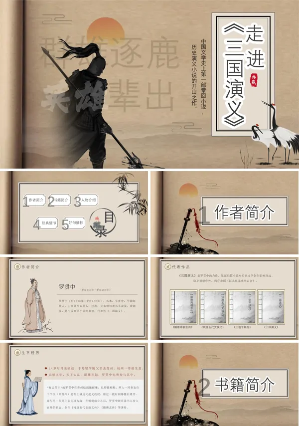三国演义讲解PPT课件模板