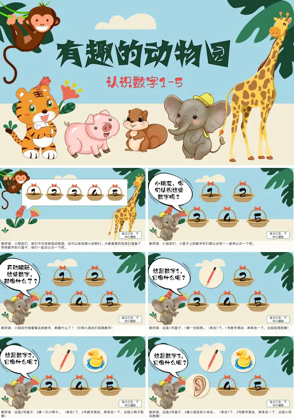 有趣的动物园认识数字1到5PPT课件