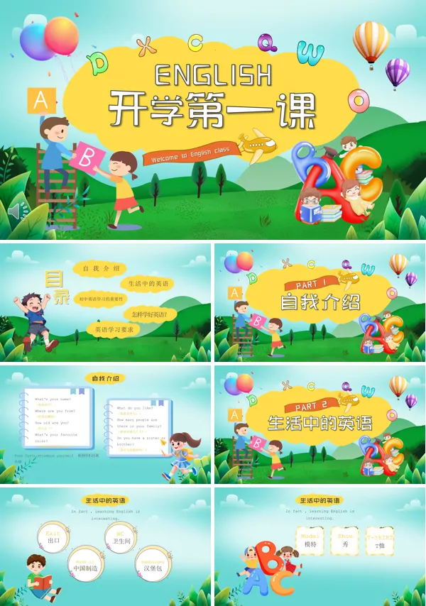 英语开学第一课主题班会PPT课件含讲稿