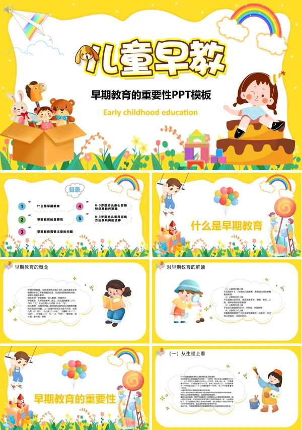 儿童早教的重要性PPT课件免费下载