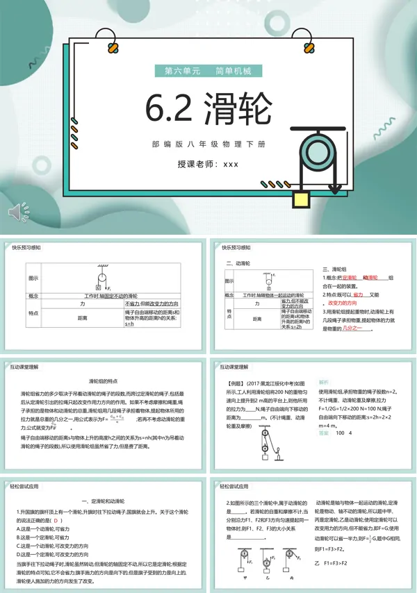 滑轮课件PPT模板