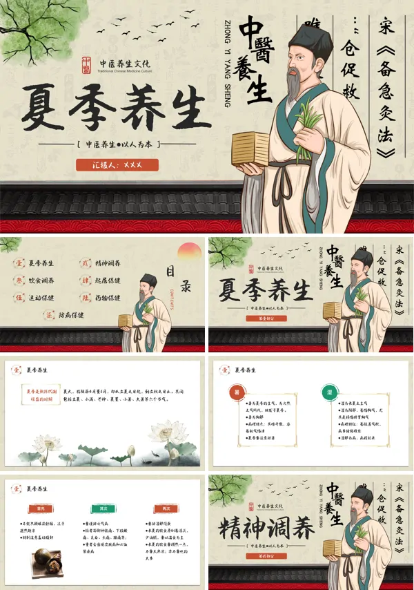 夏季中医养生ppt课件