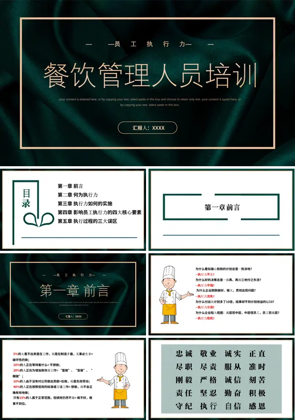 餐饮管理人员培训PPT模板