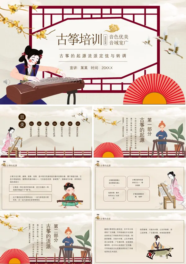 古筝传统筝曲流派ppt课件