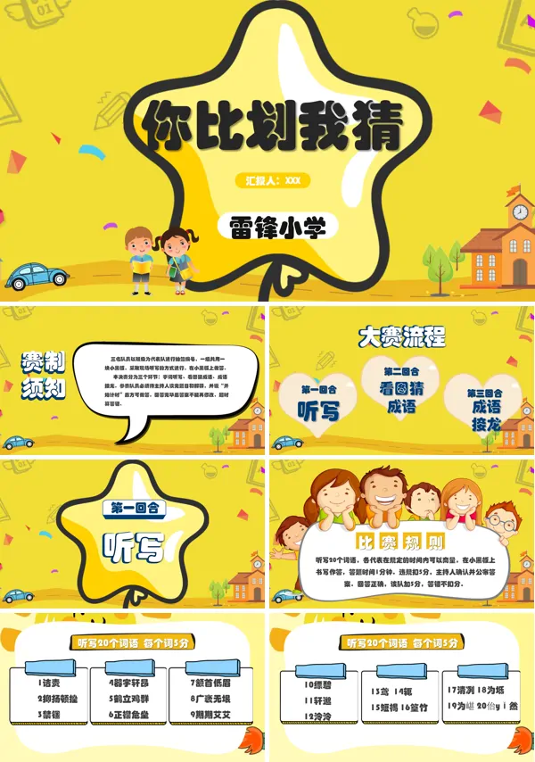 你来比划我来猜 PPT课件