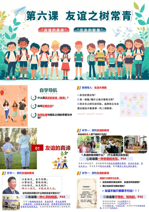 第六课《友谊之树常青》七年级上册道德与法治 人教 ppt课件(教案+分层作业+知识清单)