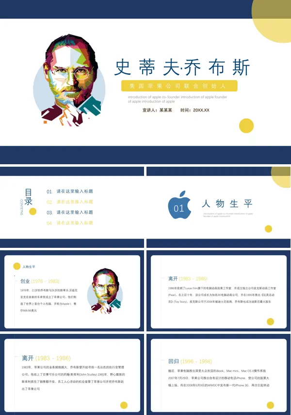 乔布斯PPT课件