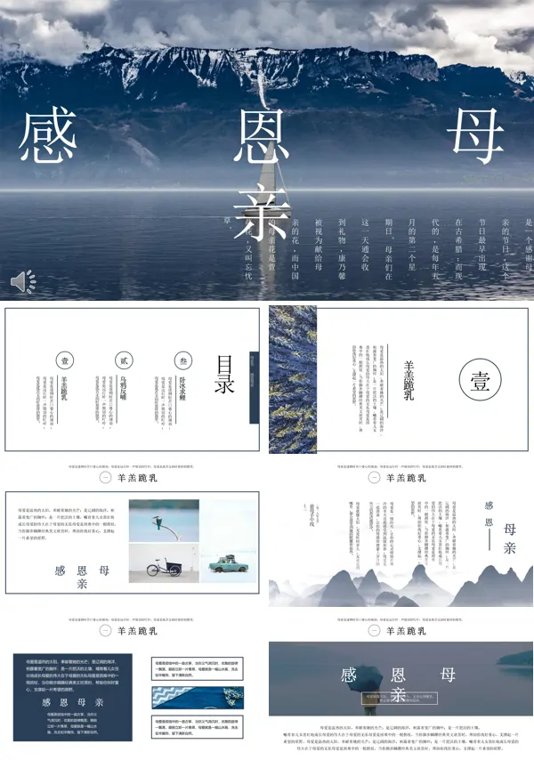 文艺风感恩母亲节PPT模板