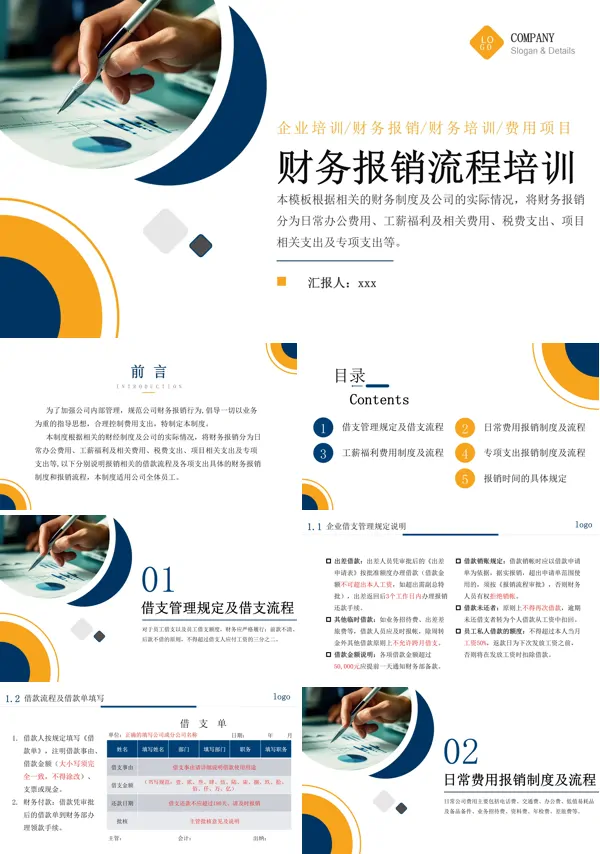 财务报销制度及费用报销流程培训ppt模板含讲稿
