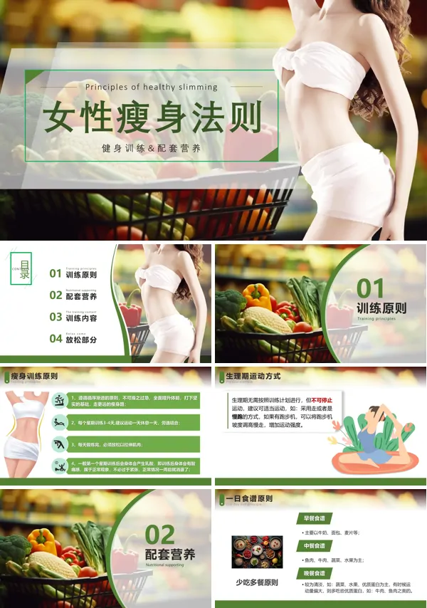 女性健康减肥健身教学课件PPT