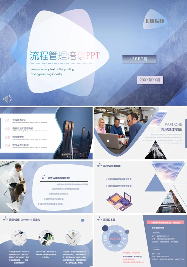 流程管理培训PPT模板