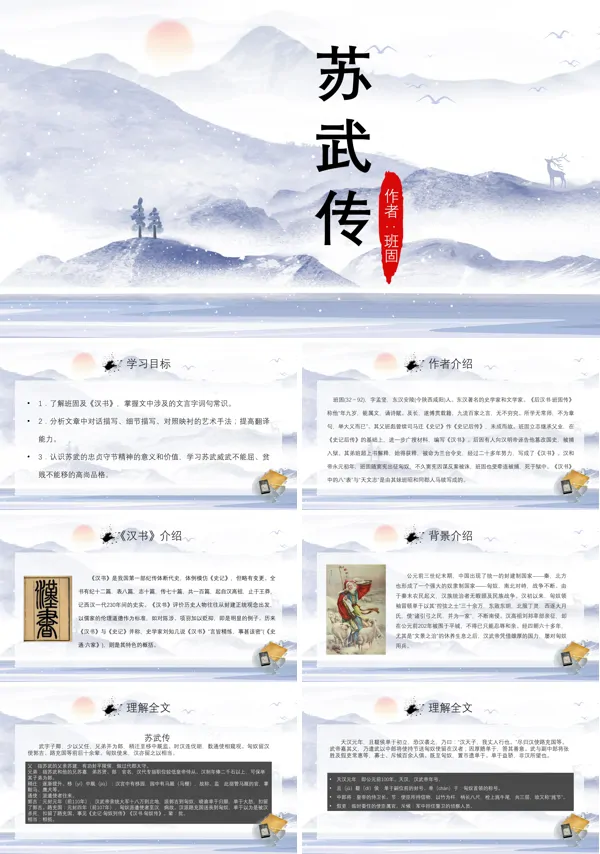 人教版高中语文选择性必修高二年级苏武传教学PPT课件