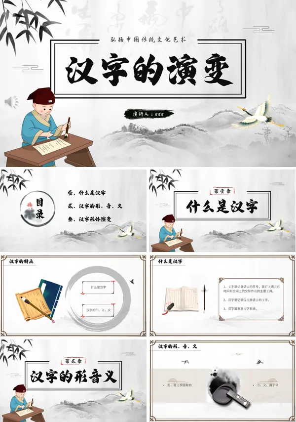 汉字的演变PPT课件模板