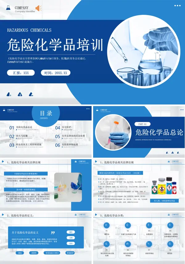 危险化学品安全管理培训PPT课件免费下载