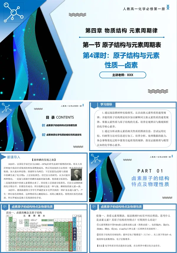 高一化学人教必修第一册4.1原子结构与元素周期表(第4课时)PPT课件含教案