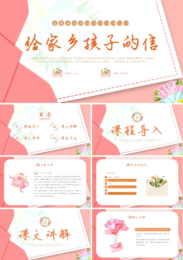 《给家乡孩子的信》PPT下载模板