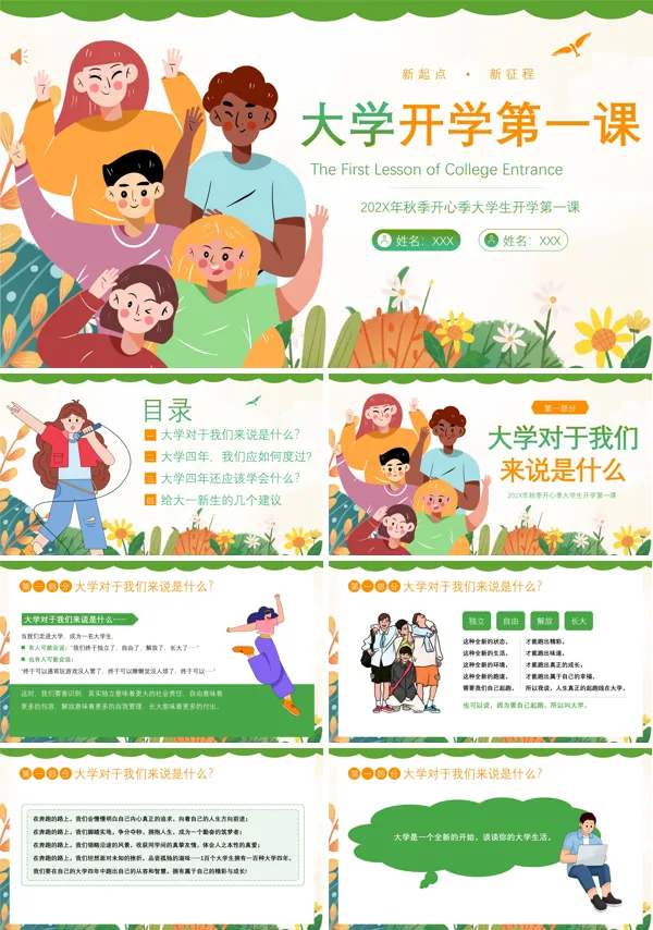 大学开学第一课主题班会PPT模板