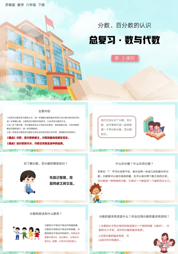 数学六年级下册数与代数PPT课件