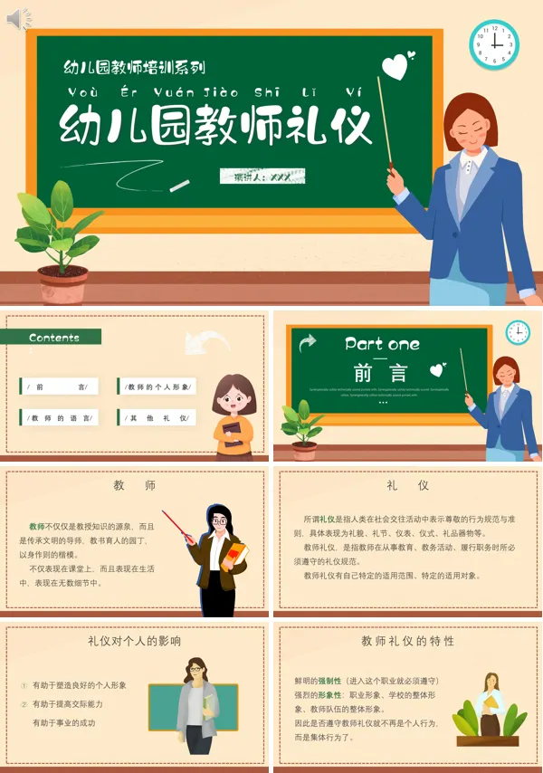 幼儿园教师的礼仪培训PPT