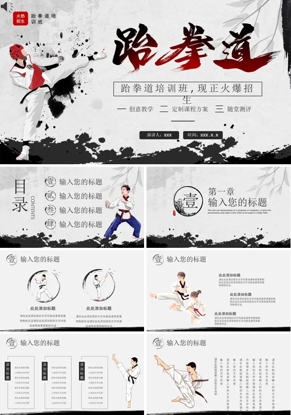跆拳道培训班招生PPT课件