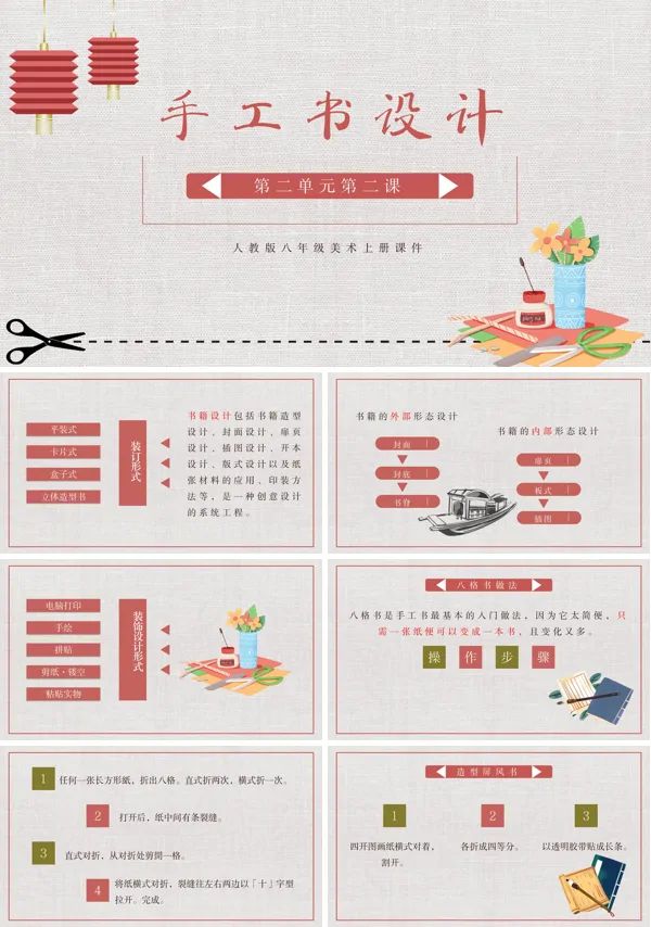 美术课件人教版八年级上册手工书设计PPT