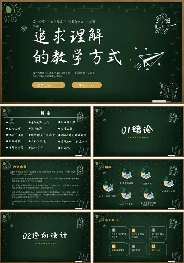 追求理解的教学方式课件读书分享PPT下载模板
