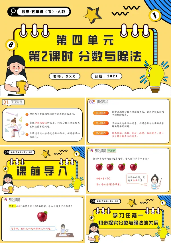 五年级数学下册第四单元第02课时分数与除法PPT课件含教案
