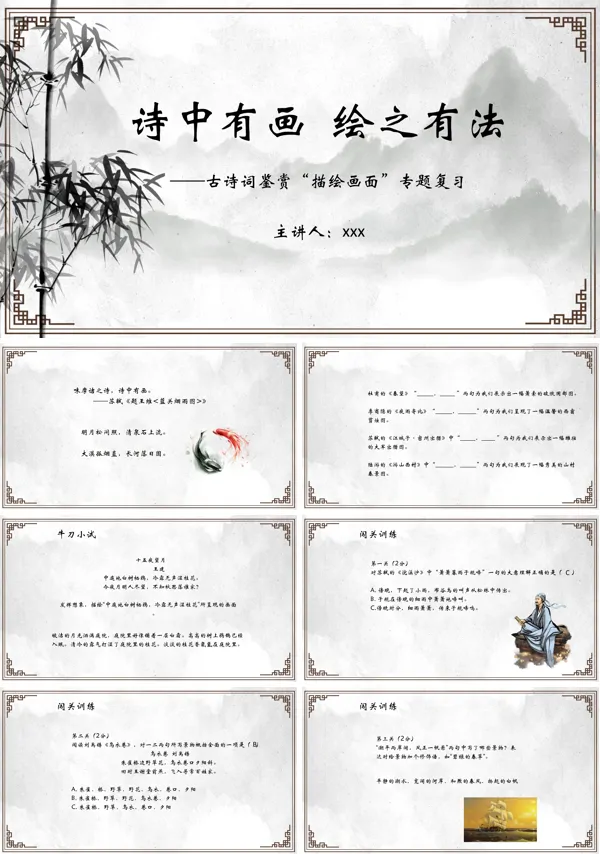 古诗词鉴赏描绘画面专题复习课件PPT模板