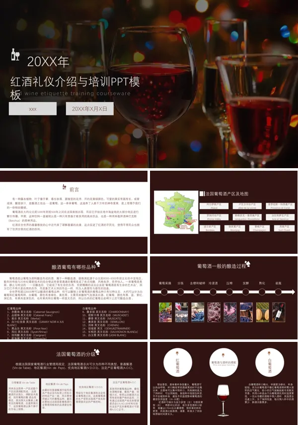 红酒礼仪介绍与培训PPT下载模板