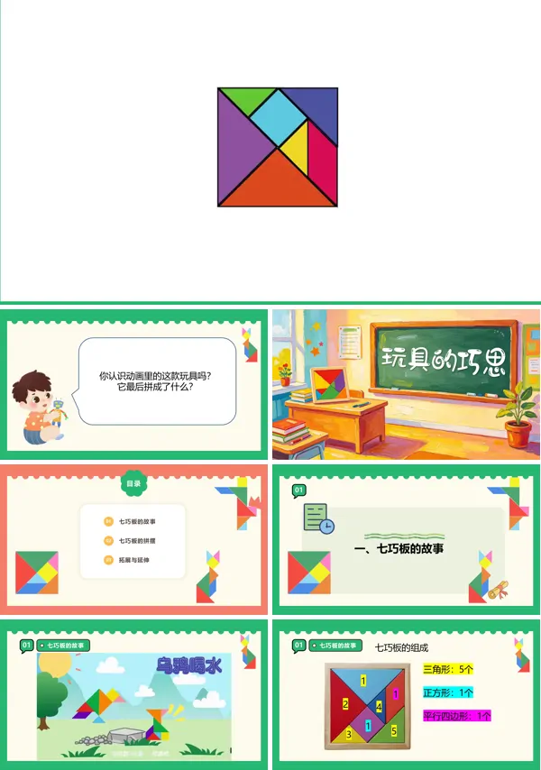 第三单元《玩具的巧思》二年级上册美术人教 ppt课件(教案)
