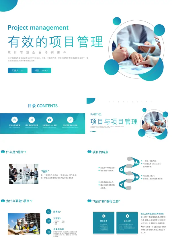 有效的项目管理课件PPT